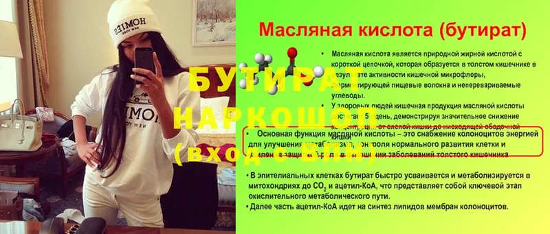 ссылка на мегу как зайти  Бузулук  Бутират 99% 