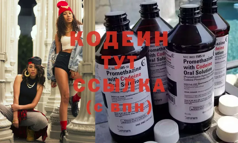 Кодеиновый сироп Lean напиток Lean (лин)  Бузулук 